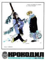 Обложка для Крокодил, 1972 , № 36.pdf